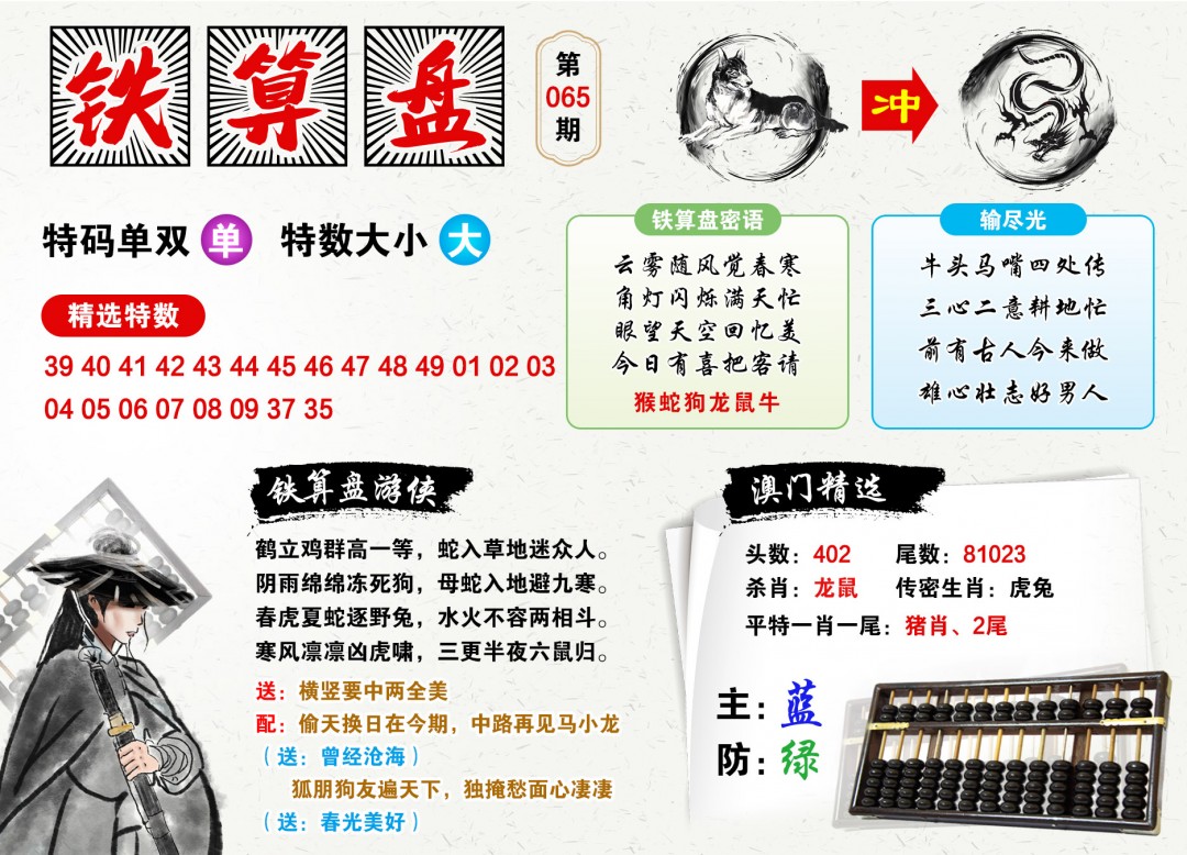 鐵算算盤(pán)4987三期最準(zhǔn)資料，揭秘精準(zhǔn)預(yù)測(cè)的秘密，揭秘鐵算算盤(pán)4987三期最準(zhǔn)資料，精準(zhǔn)預(yù)測(cè)的秘密探索
