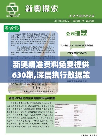 新奧，邁向未來的能源巨頭，2025精準(zhǔn)正版免費(fèi)引領(lǐng)行業(yè)新潮流，新奧，引領(lǐng)未來的能源巨頭，正版免費(fèi)策略助力行業(yè)新潮流風(fēng)向標(biāo)（2025）