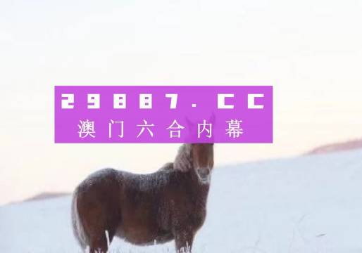 新澳門四不像第112期