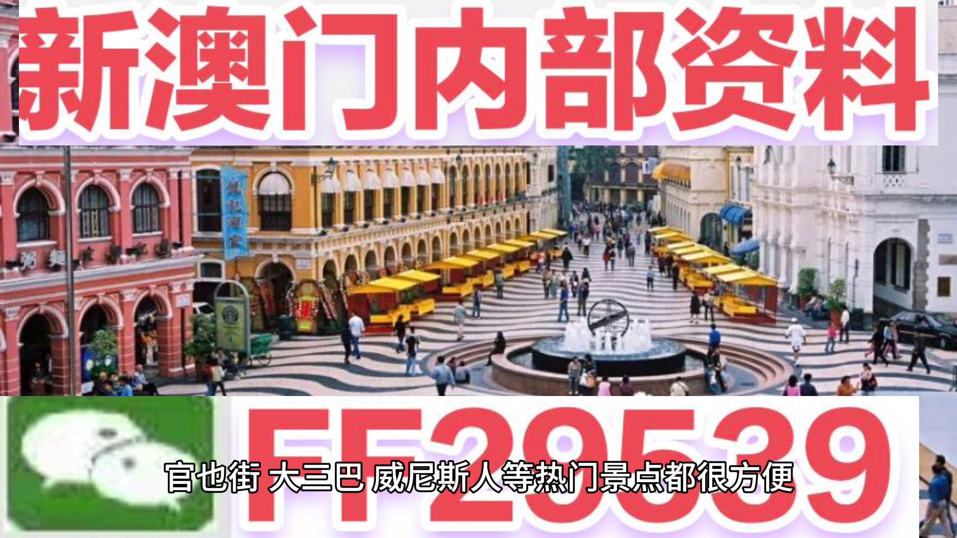 2025年澳門六今晚開獎