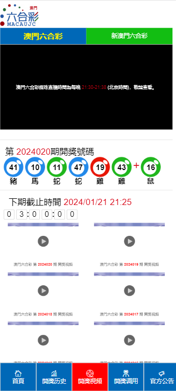 澳門今期開什么號