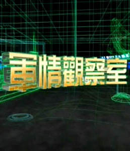 軍情觀察室2024年6月，全球軍事動(dòng)態(tài)深度解析，全球軍事動(dòng)態(tài)深度解析，軍情觀察室2024年6月