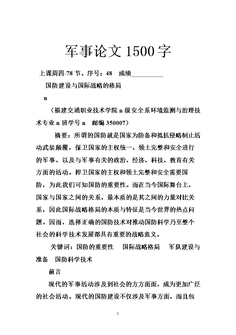 國防軍事理論論文，國防軍事理論探究與探討
