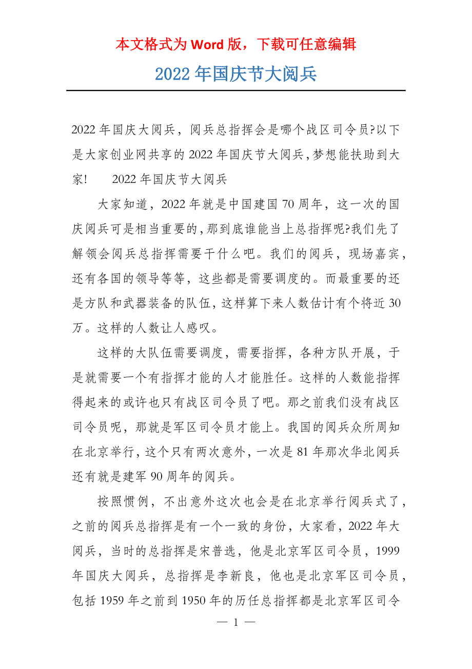 最近的一次國(guó)慶大閱兵，壯麗盛況與民族精神，國(guó)慶大閱兵，壯麗盛況展現(xiàn)民族精神