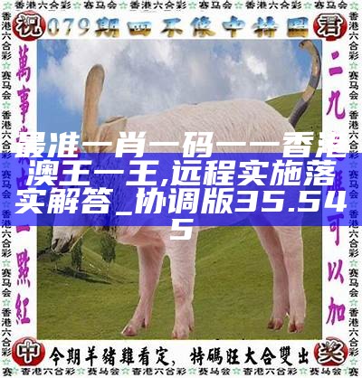 香港0準(zhǔn)一肖王中王，揭秘預(yù)測(cè)真相與背后的秘密，揭秘香港一肖王中王預(yù)測(cè)真相與背后秘密