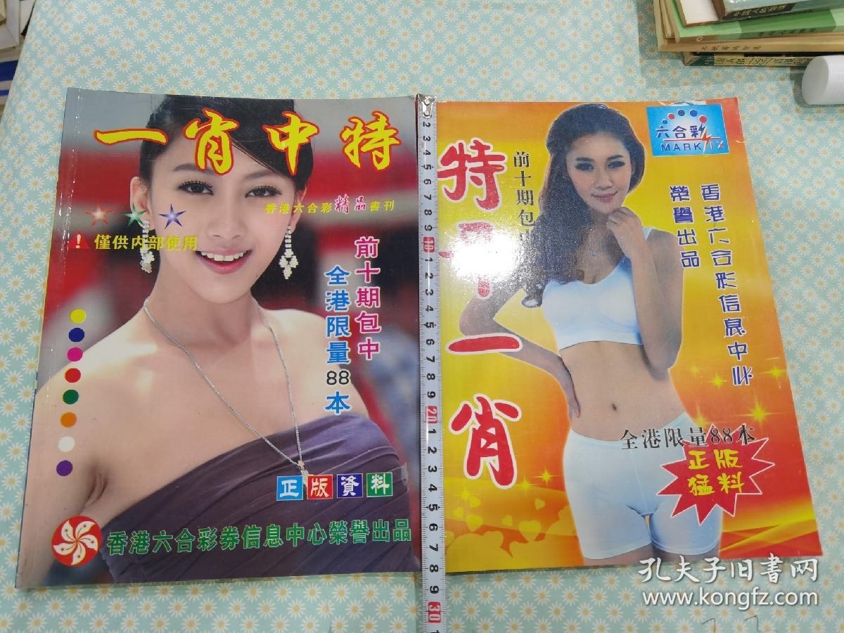揭秘王中王老奇人平特一肖，傳奇背后的秘密，揭秘王中王老奇人平特一肖，傳奇背后的真相探索