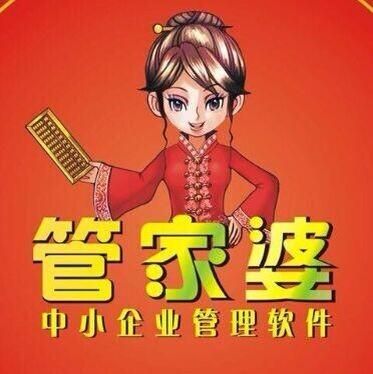 管家婆免費版