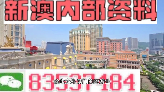 澳門內部最準資料澳門，揭秘獨家精準信息的秘密，獨家揭秘澳門內部最精準資料，揭秘獨家信息的秘密來源