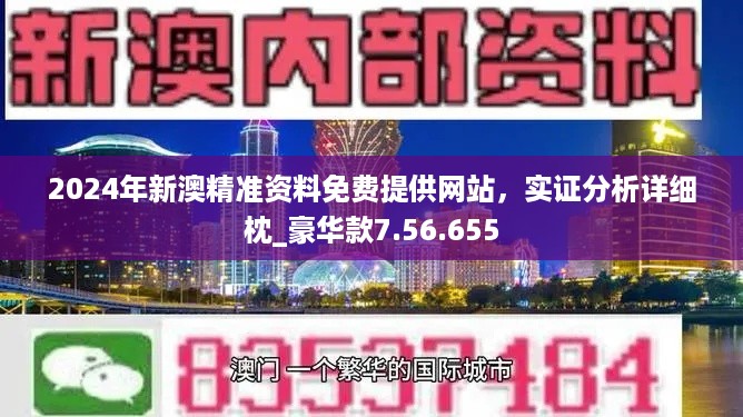 新澳2025正版資料免費公開