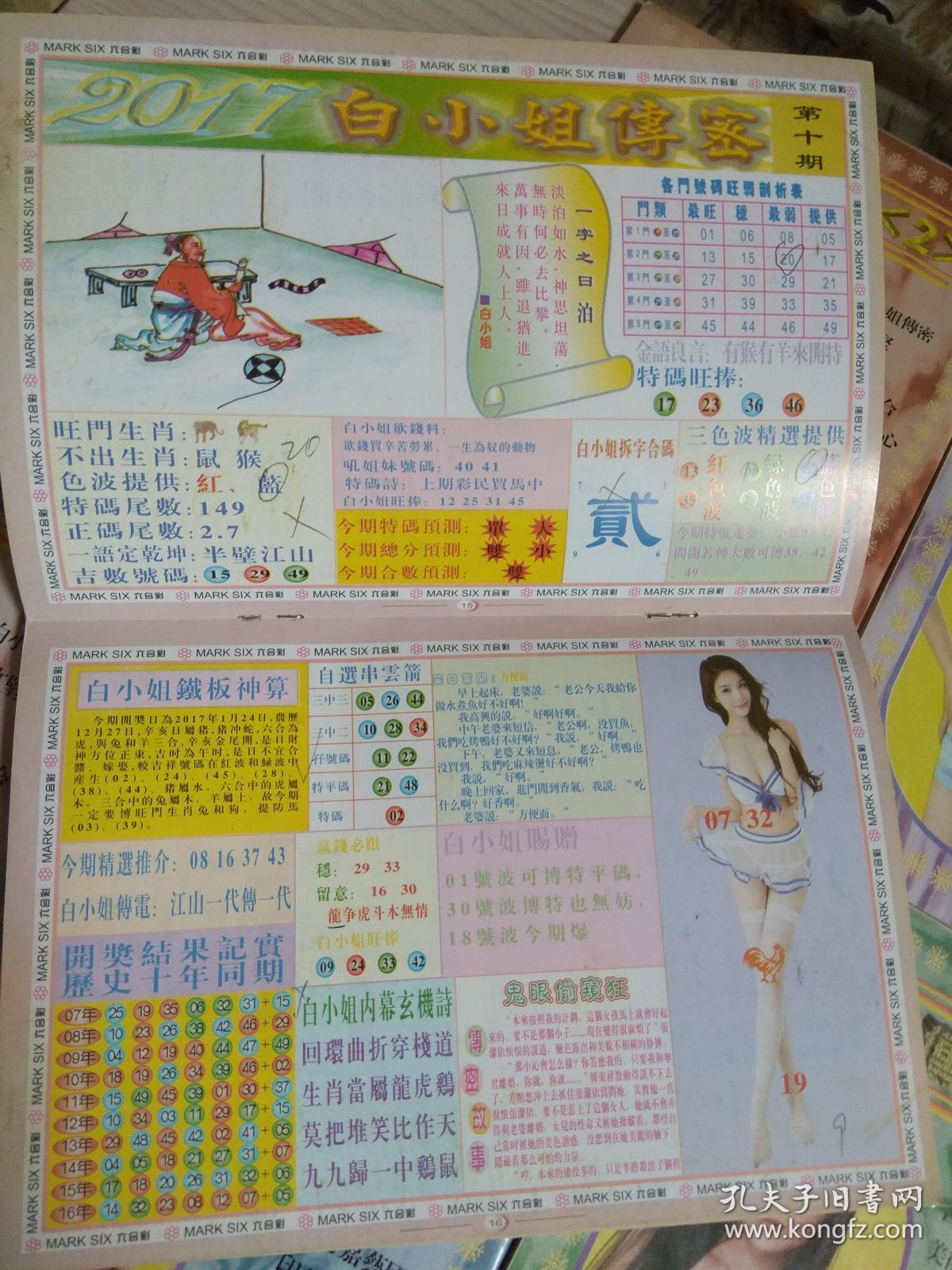 關(guān)于白小姐一門與4887鐵算的奧秘探索，白小姐一門與鐵算4887的奧秘探索
