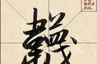 揭秘數字背后的傳奇人物——揭秘王中王肖與數字493333的神秘聯系，揭秘數字傳奇人物王中王肖與神秘數字493333的聯系