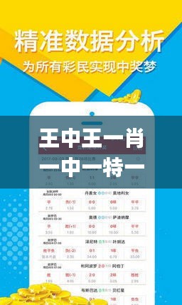 王中王欲錢猜一肖70期，揭秘生肖之謎與彩票預(yù)測新策略，揭秘生肖彩票預(yù)測新策略，王中王欲錢猜一肖70期解析