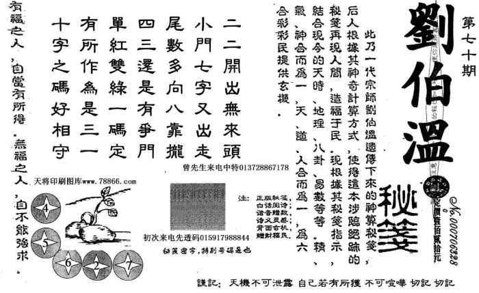 劉伯溫精準(zhǔn)四肖出選一肖，揭秘預(yù)測背后的秘密，劉伯溫精準(zhǔn)四肖選一，揭秘預(yù)測背后的秘密真相