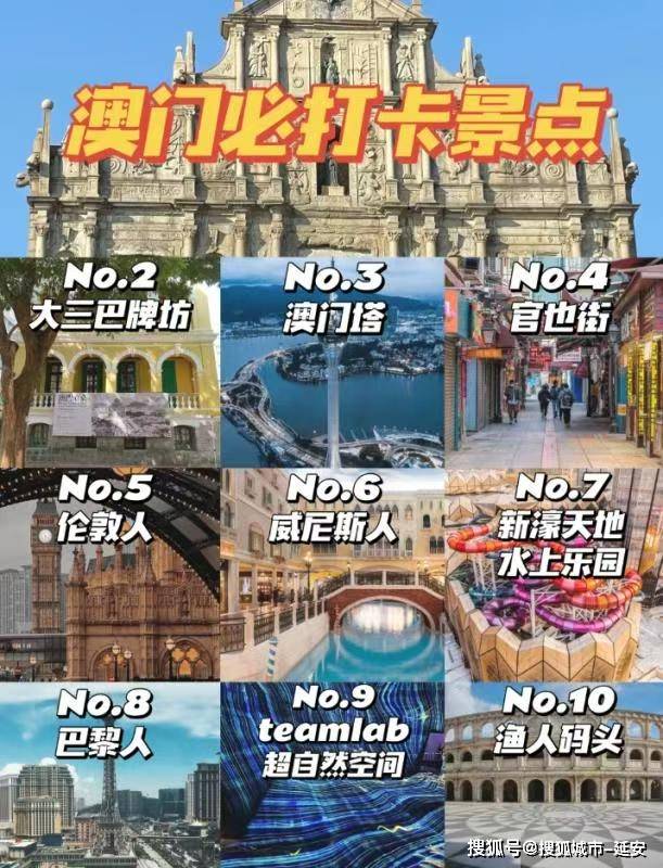 澳門最精準免費資料大全，旅游景點詳解，澳門最全免費資料大全及旅游景點詳解