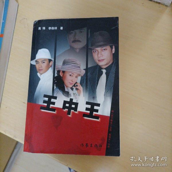 王中王一肖平，探索關鍵詞背后的故事，王中王一肖平，揭開關鍵詞背后的故事神秘面紗