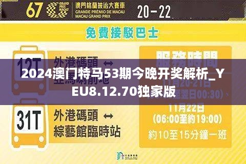 關(guān)于澳門特馬今晚的開獎預(yù)測與探索（2025年），澳門特馬開獎預(yù)測與探索，今晚開獎趨勢分析（2025年）