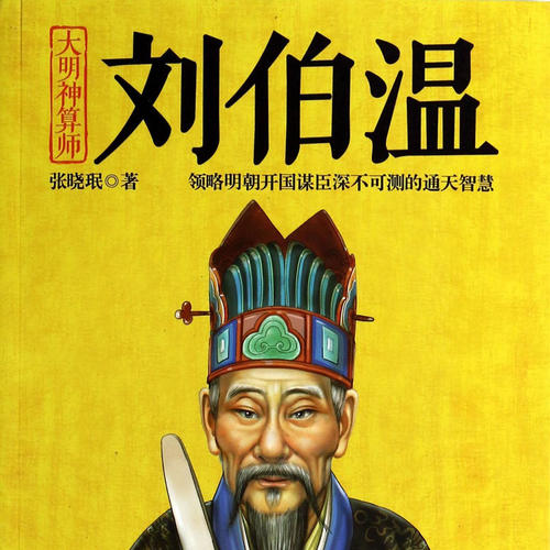 揭秘劉伯溫精選一肖一瑪，傳奇背后的秘密，劉伯溫傳奇揭秘，揭秘一肖一瑪背后的秘密