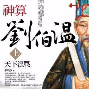 揭秘劉伯溫傳奇，探尋930四肖選一肖的神秘預(yù)測(cè)，劉伯溫傳奇與神秘四肖選一肖預(yù)測(cè)揭秘