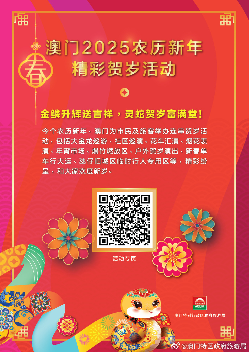 澳門正版精準免費資料，探索未來的預測與機遇（2023-2025年），澳門正版精準資料揭秘，未來預測與機遇展望（2023-2025）