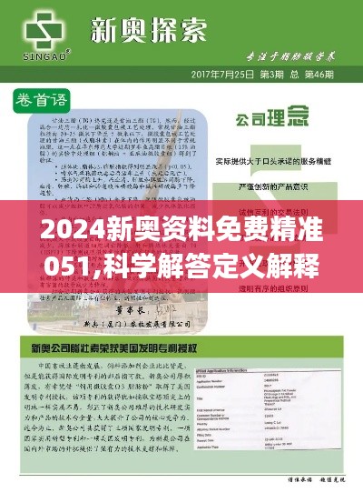 2025新奧精準(zhǔn)資料免費(fèi)大全078期——全方位獲取優(yōu)質(zhì)資源的指南，2025新奧精準(zhǔn)資料免費(fèi)大全078期，全方位獲取優(yōu)質(zhì)資源的實(shí)用指南