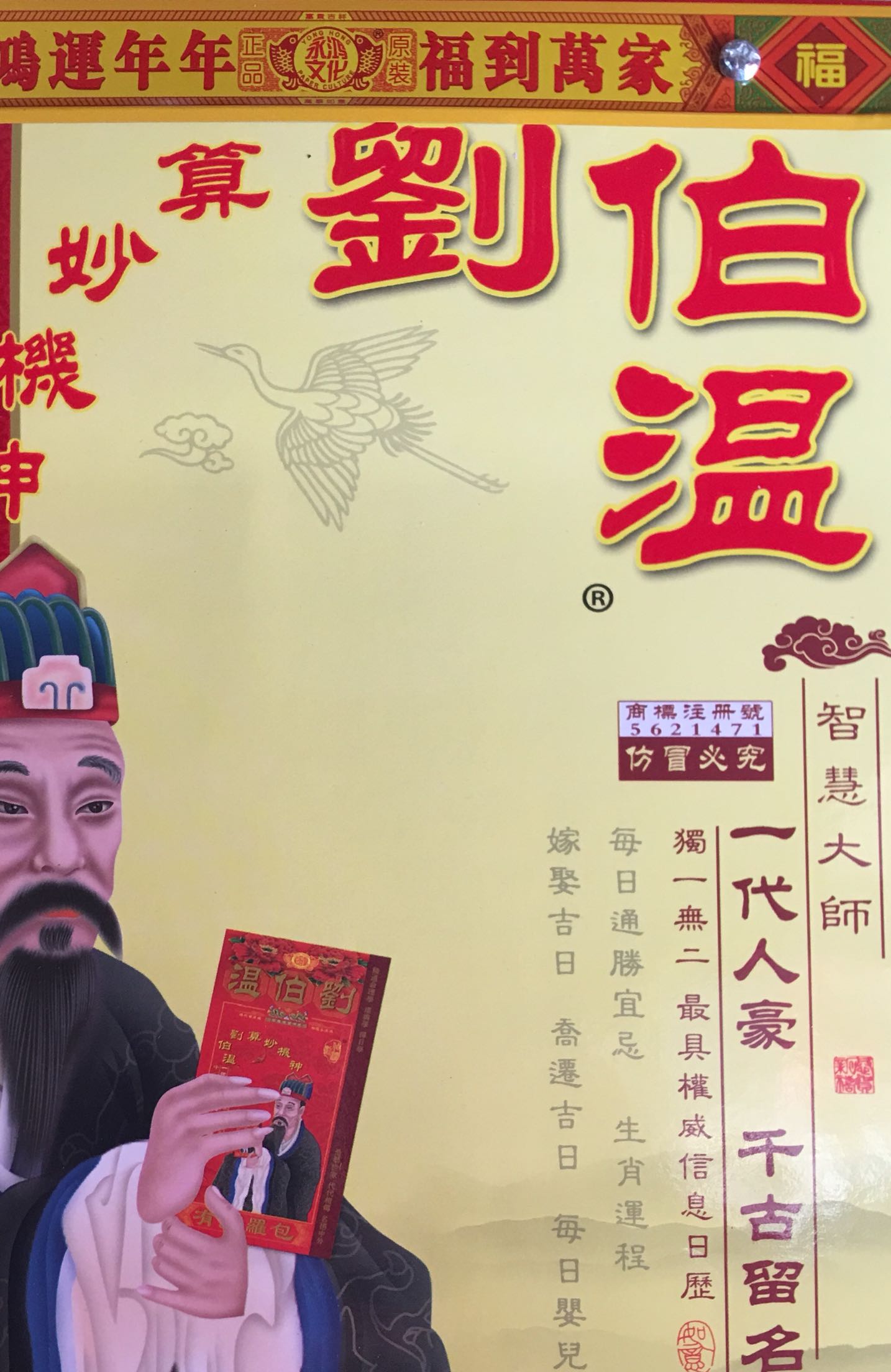 劉伯溫一生肖，傳奇人生與智慧象征，劉伯溫傳奇人生與智慧象征，一生肖傳奇之旅