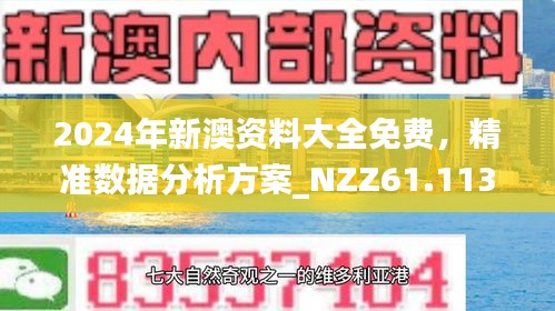 新澳精準(zhǔn)資料免費(fèi)提供，探索與實(shí)踐的指南，新澳精準(zhǔn)資料免費(fèi)分享，探索與實(shí)踐的導(dǎo)航指南