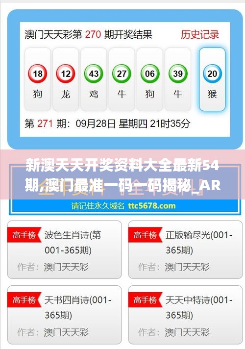 新澳福彩開獎(jiǎng)，探索彩票的魅力與策略，新澳福彩開獎(jiǎng)，探索彩票魅力與策略之道