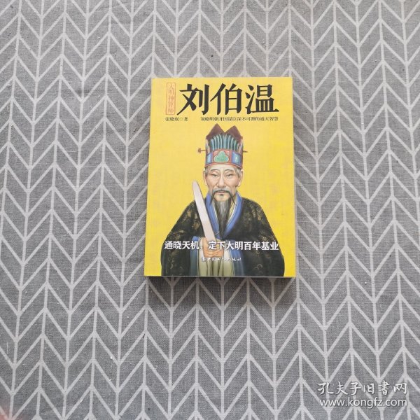 揭秘劉伯溫與劉佰溫，歷史人物的神秘色彩與一肖中特的傳奇故事，劉伯溫與劉佰溫，歷史人物神秘色彩與傳奇故事探秘