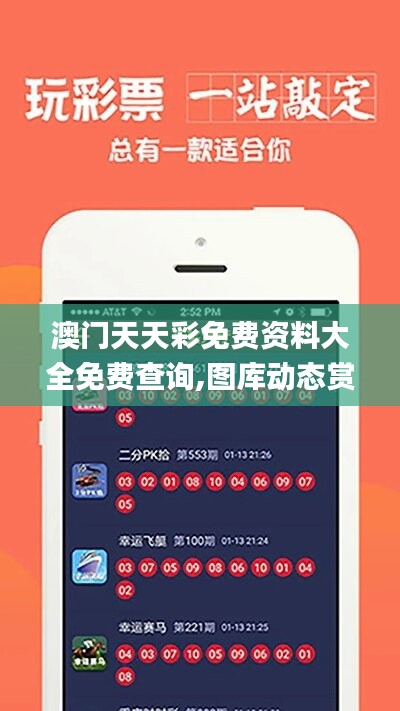 探索澳開獎(jiǎng)圖庫，在 118tk.com 上的最新查詢體驗(yàn)，澳開獎(jiǎng)圖庫最新查詢體驗(yàn)在118tk.com探索