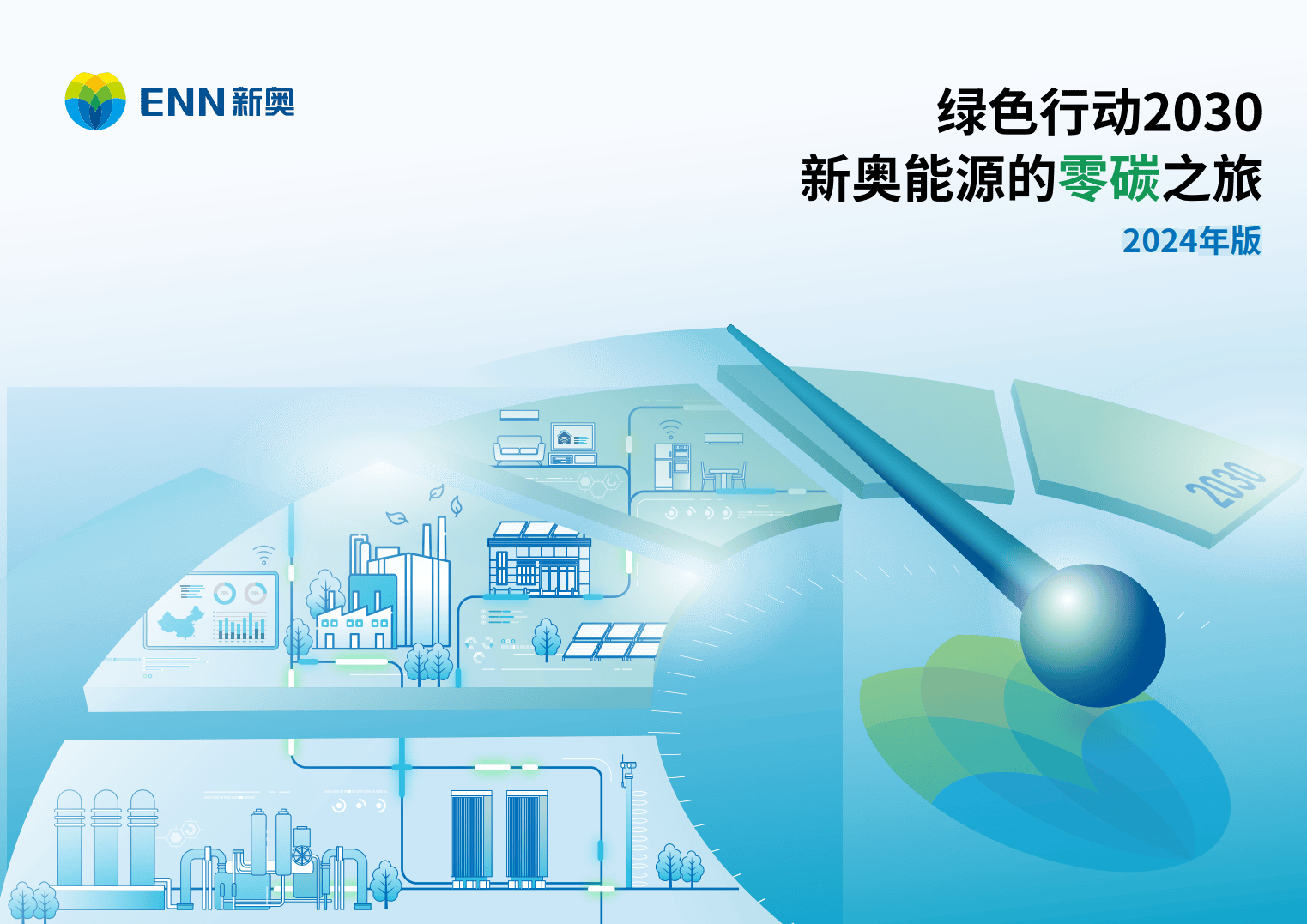 新奧，邁向未來的能源巨頭，2025精準(zhǔn)正版免費引領(lǐng)行業(yè)新潮流，新奧，引領(lǐng)未來的能源巨頭，正版免費策略助力行業(yè)新潮流風(fēng)向標(biāo)（2025）