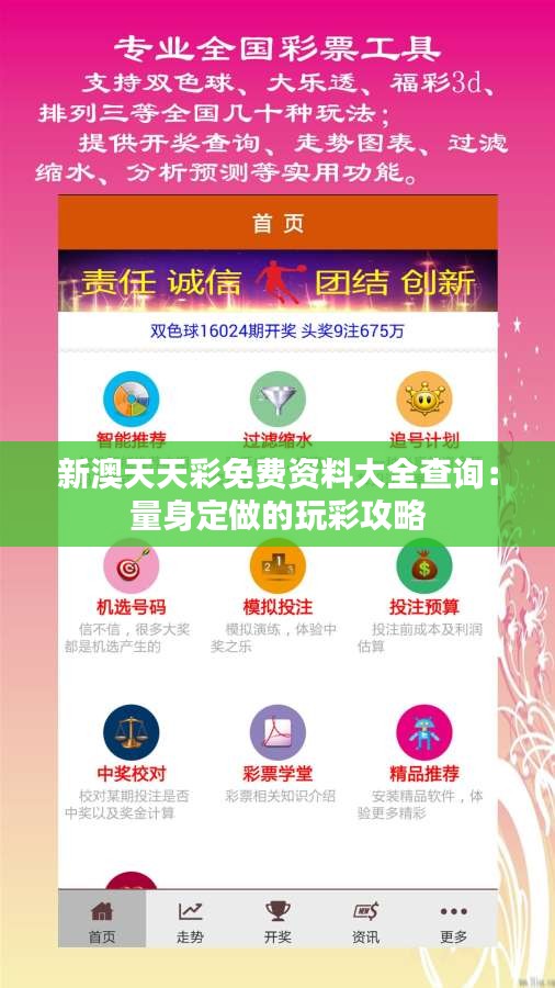 新澳天天彩免費提供號碼，探索彩票行業(yè)的機遇與挑戰(zhàn)，新澳天天彩，機遇與挑戰(zhàn)下的免費號碼探索