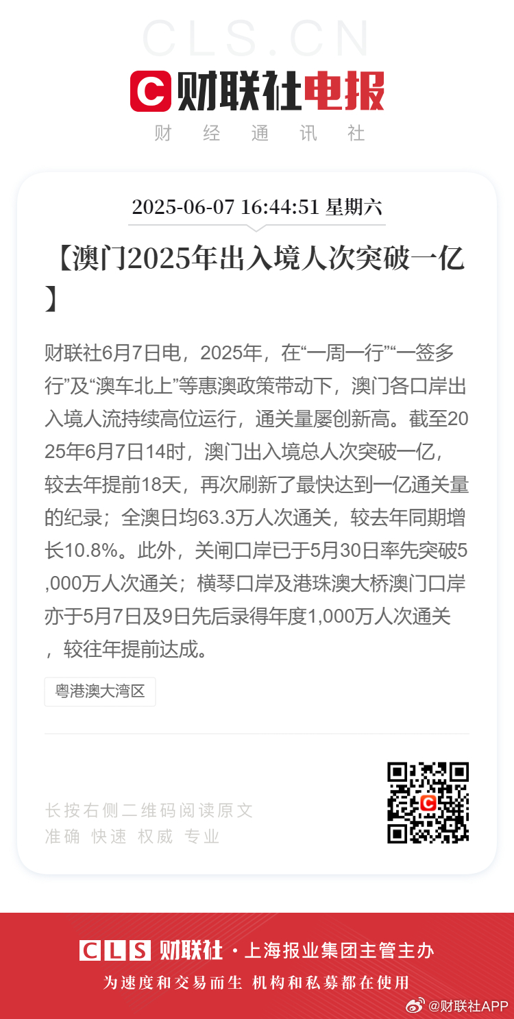 新2025年澳門天天開好的前景展望與機遇分析，澳門未來展望，2025年天天開好的機遇與挑戰(zhàn)分析
