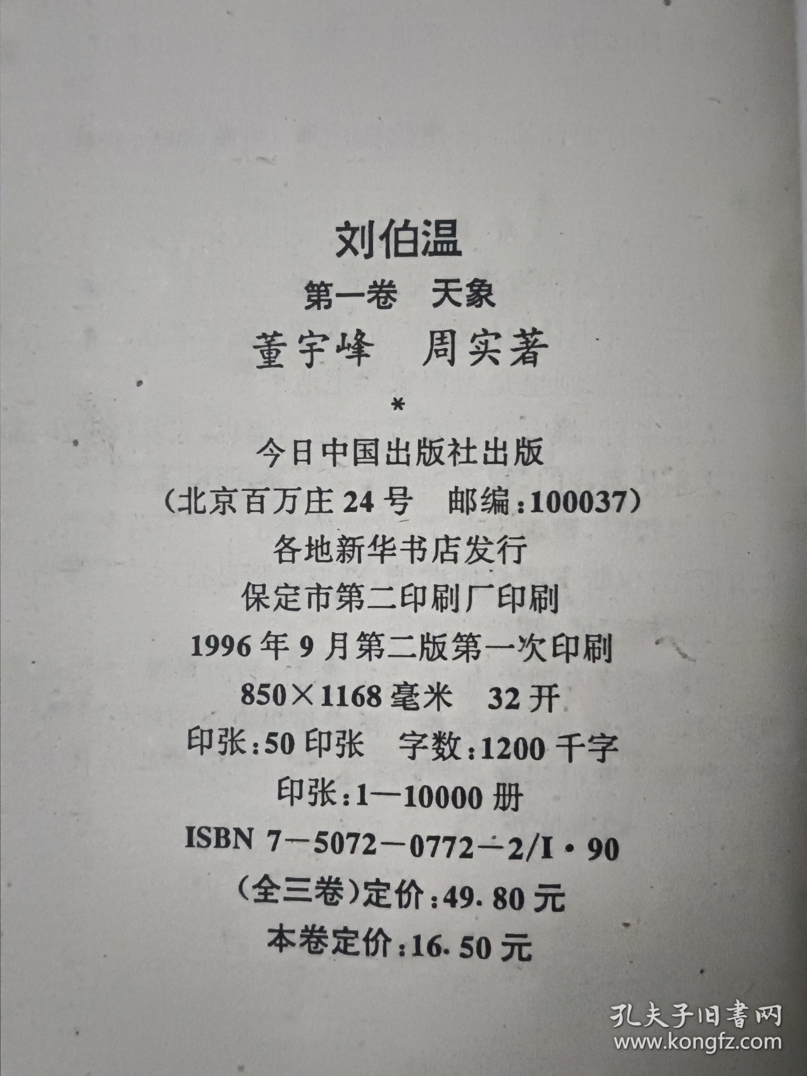 劉伯溫預(yù)測智慧