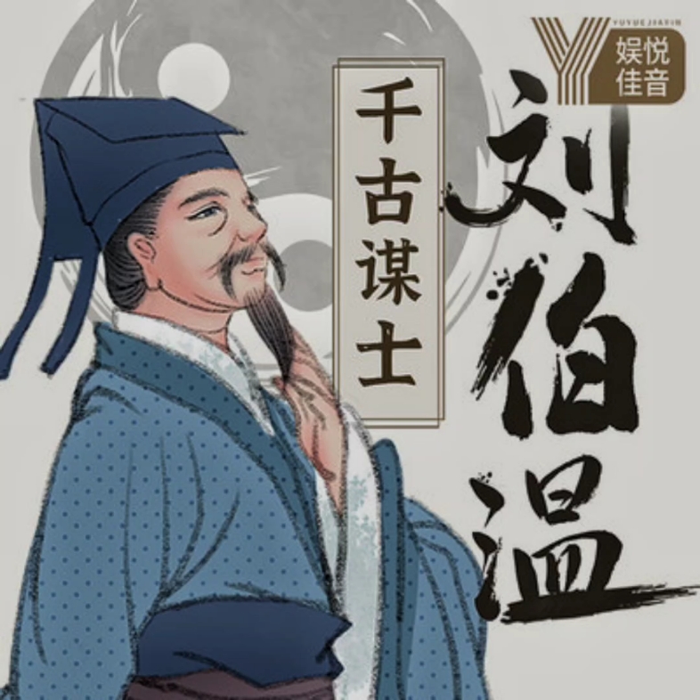 王中王劉伯溫一肖，傳奇人物與神秘預(yù)言的探尋，劉伯溫一肖，傳奇人物與神秘預(yù)言揭秘