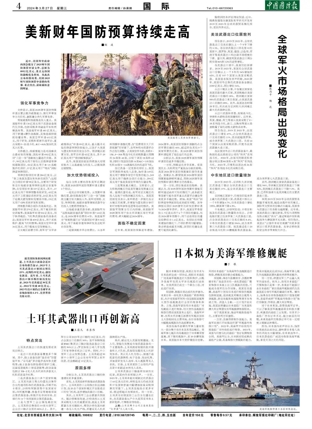 熱點軍事新聞報道，全球軍事動態(tài)深度解析，全球軍事動態(tài)深度解析，熱點軍事新聞報道匯總