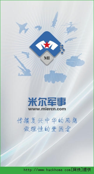 米爾軍事App下載安裝，一站式軍事資訊平臺，助您洞悉全球軍事動態(tài)，米爾軍事App，全球軍事資訊一站式平臺，洞悉動態(tài)輕松掌握