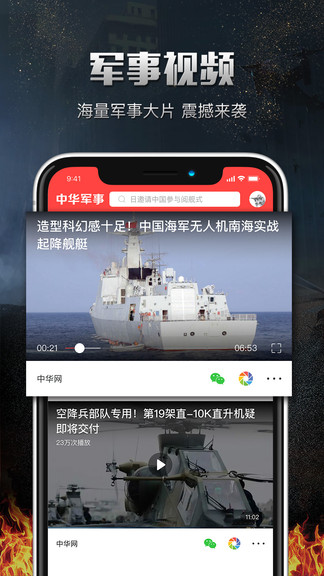 中華軍事手機版——深度解析軍事資訊與應(yīng)用，中華軍事手機版深度解析軍事資訊及應(yīng)用動態(tài)