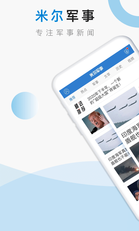 米爾軍事官方下載最新版，全面解析與指南，米爾軍事官方下載最新版，全面解析與實(shí)用指南