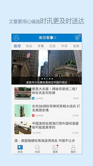 米爾軍事手機(jī)版，軍事資訊盡在掌握，米爾軍事手機(jī)版，全面掌握軍事資訊