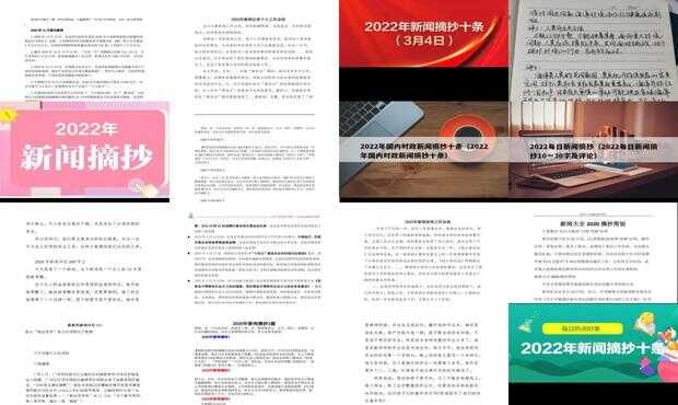 新聞?wù)?0條摘抄大全，洞察時(shí)事熱點(diǎn)，掌握最新動(dòng)態(tài)，新聞?wù)x，時(shí)事熱點(diǎn)動(dòng)態(tài)一網(wǎng)打盡