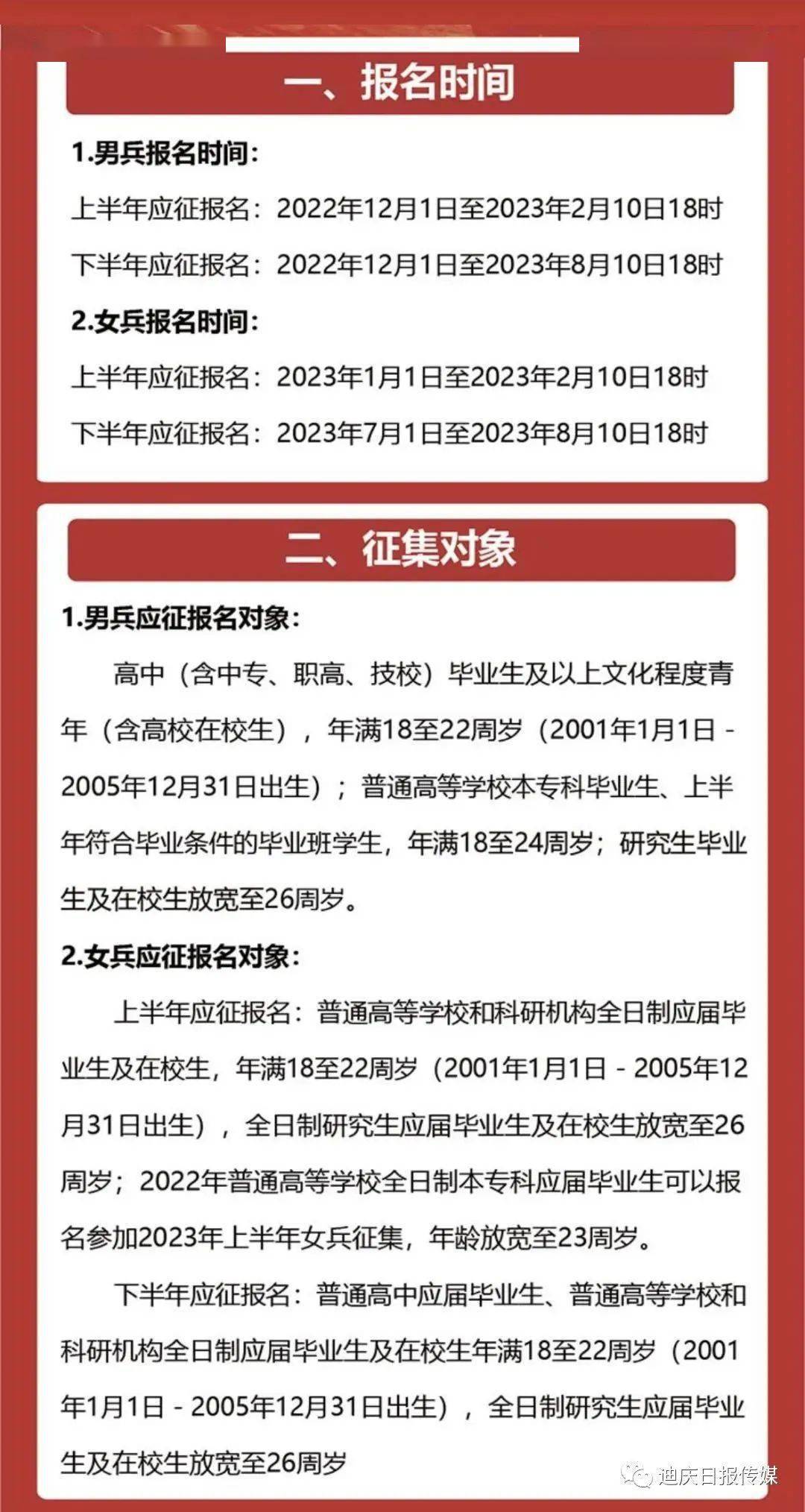 當(dāng)兵報名2023上半年，啟程軍旅，實(shí)現(xiàn)英雄夢想，2023上半年報名啟幕，勇敢啟程軍旅，實(shí)現(xiàn)英雄夢想！