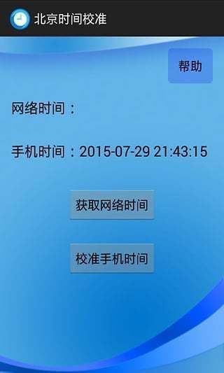 北京時(shí)間校準(zhǔn)秒鐘在線，重要性及應(yīng)用指南，北京時(shí)間校準(zhǔn)秒鐘在線，關(guān)鍵性及應(yīng)用指南