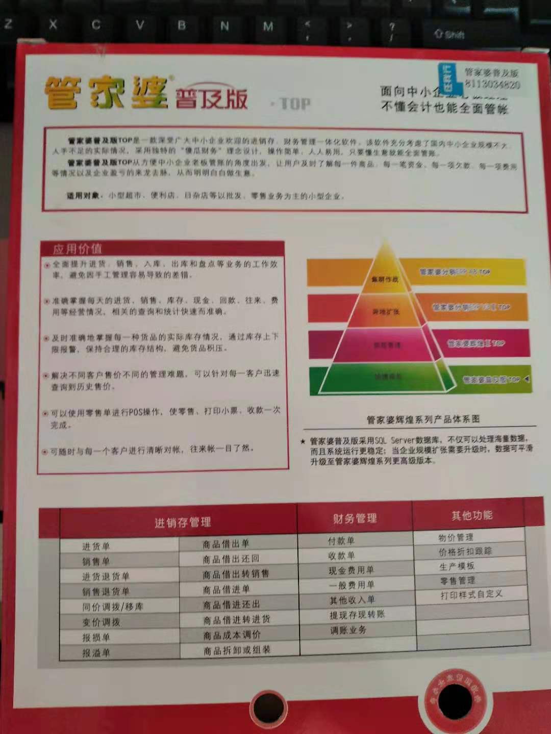 精準管家婆，777788888的管理秘籍與實用指南，精準管家婆，管理秘籍與實用指南