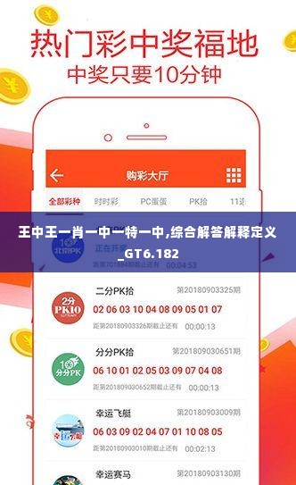 王中王一肖平特開獎結(jié)果——揭秘彩票背后的秘密，揭秘彩票背后的秘密，王中王一肖平特開獎結(jié)果揭曉