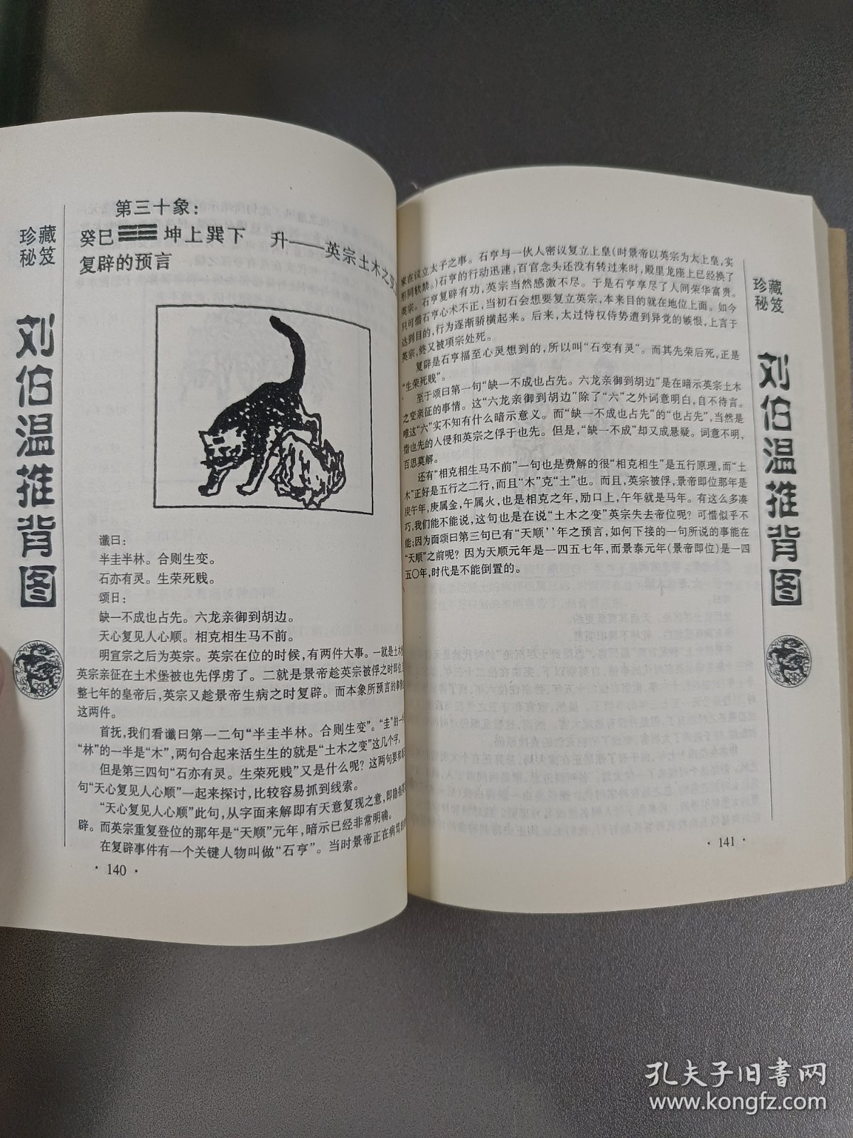 劉伯溫看圖解一肖，揭秘古代智慧與生肖之謎，劉伯溫生肖之謎，古代智慧與生肖圖解揭秘