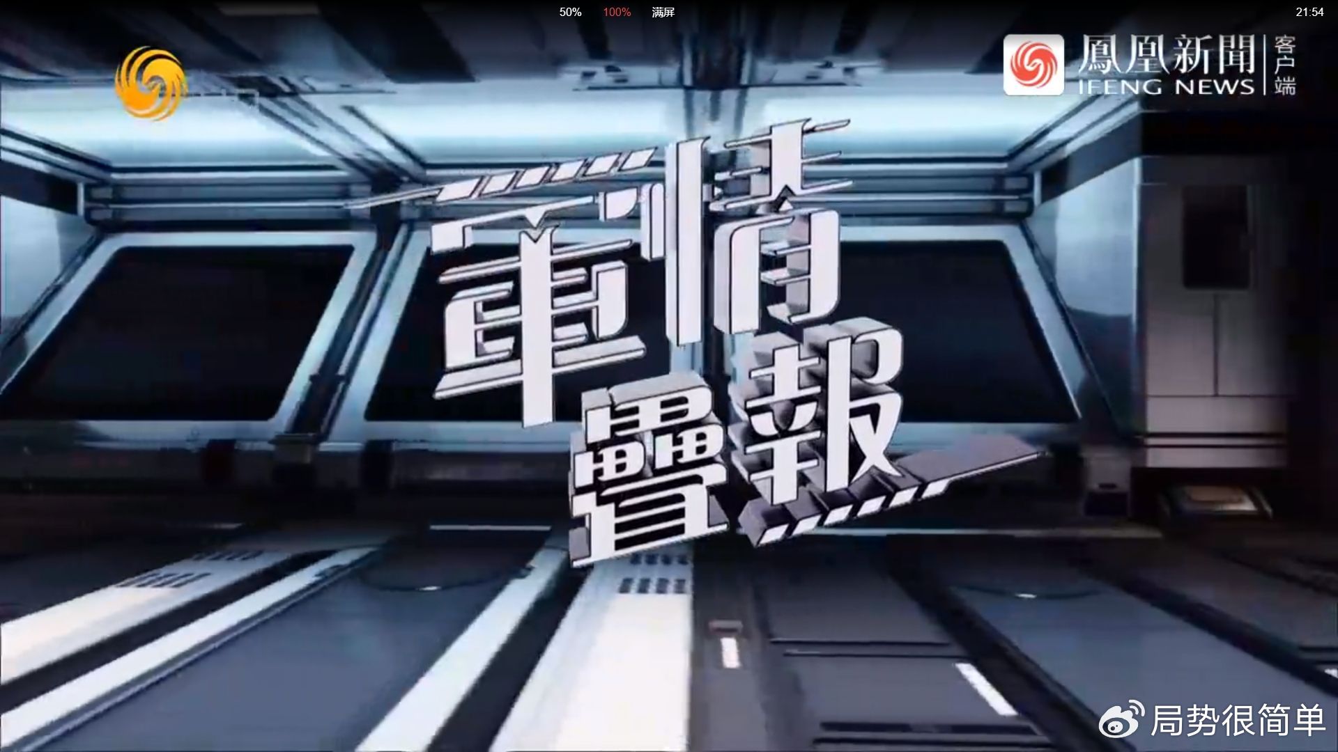 軍情觀察室最新一期完整版，深度解析全球軍事動(dòng)態(tài)，全球軍事動(dòng)態(tài)深度解析，軍情觀察室最新一期完整版解讀