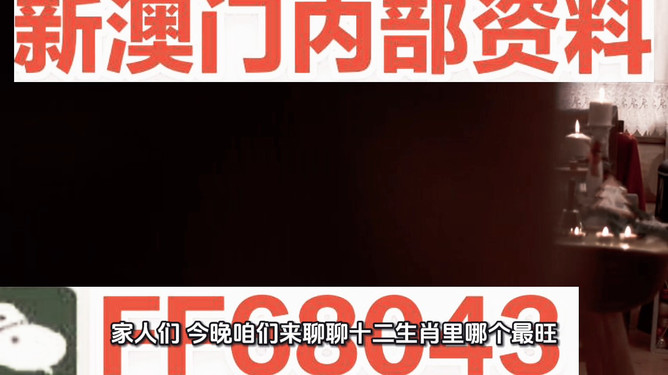 新澳門(mén)今晚最準(zhǔn)確一肖預(yù)測(cè)——揭秘生肖運(yùn)勢(shì)的秘密，揭秘新澳門(mén)今晚生肖運(yùn)勢(shì)預(yù)測(cè)，最準(zhǔn)確的一肖預(yù)測(cè)揭秘！