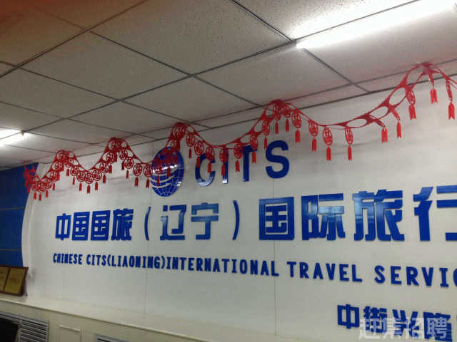 沈陽青年國際旅行社，探索旅行的最佳伙伴，沈陽青年國際旅行社，您的探索旅行最佳伙伴