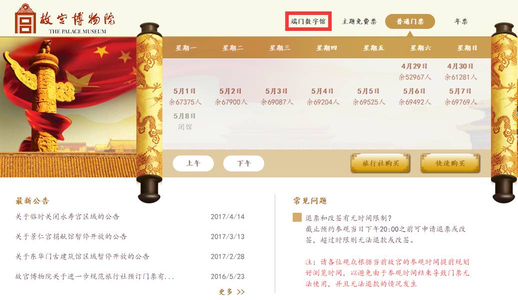 故宮門票預(yù)約官網(wǎng)系統(tǒng)，便捷訪問，體驗皇家文化之旅，故宮門票預(yù)約官網(wǎng)系統(tǒng)，輕松開啟皇家文化之旅