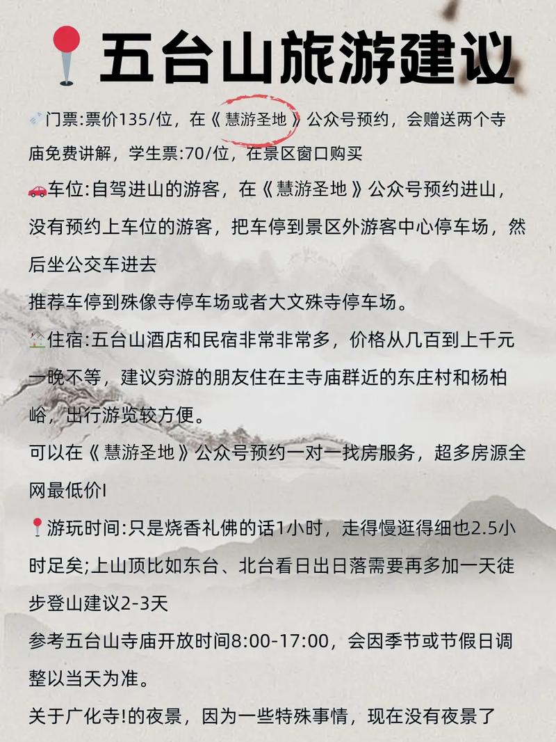 五臺山收費價目表詳解，五臺山收費價目表全面解析